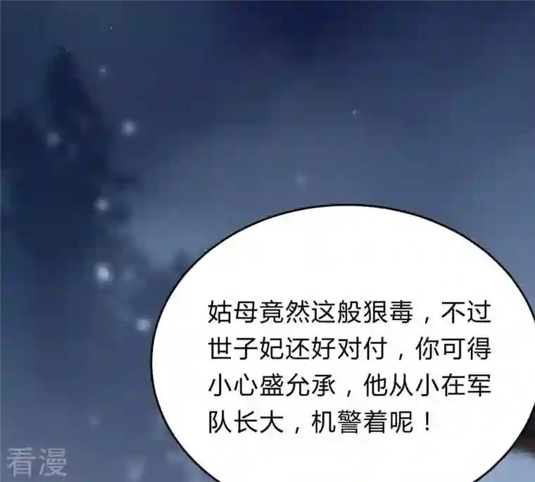 战神狂妃：凤倾天下第11话 敢打我的人？
