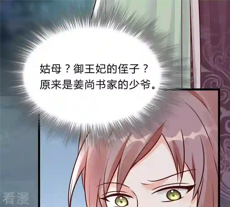 战神狂妃：凤倾天下第11话 敢打我的人？