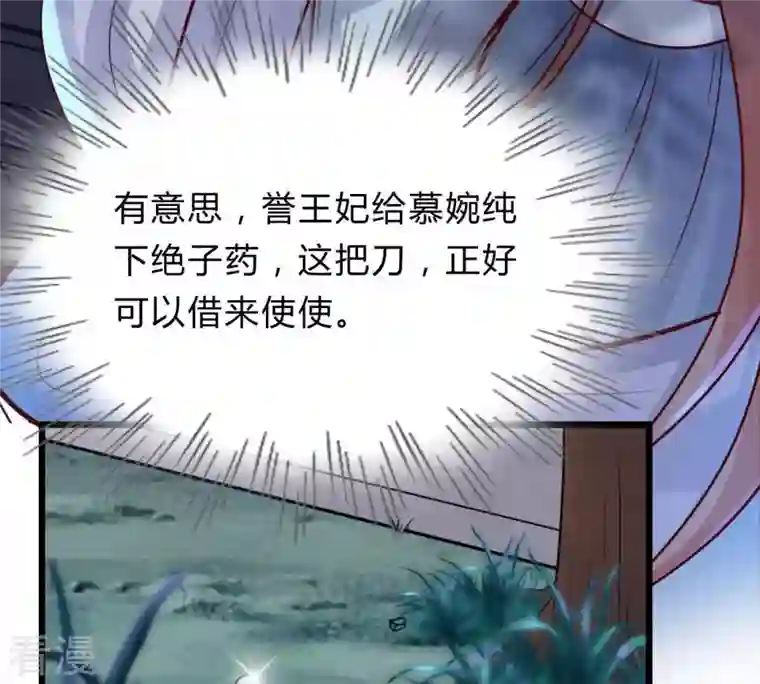 战神狂妃：凤倾天下第11话 敢打我的人？