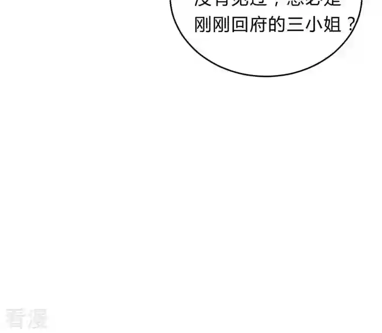 战神狂妃：凤倾天下第11话 敢打我的人？