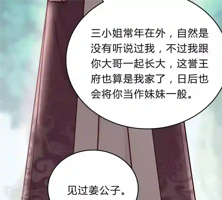 战神狂妃：凤倾天下第11话 敢打我的人？