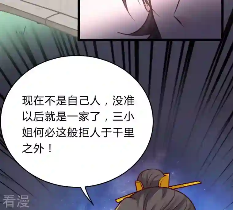战神狂妃：凤倾天下第11话 敢打我的人？