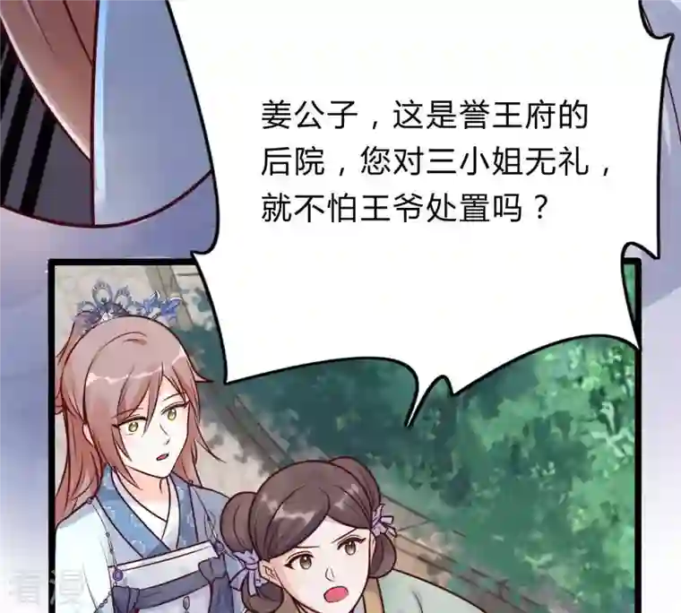 战神狂妃：凤倾天下第11话 敢打我的人？