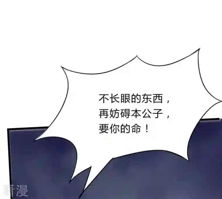 战神狂妃：凤倾天下第11话 敢打我的人？