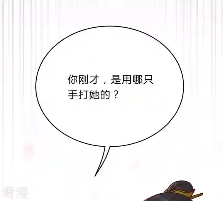 战神狂妃：凤倾天下第11话 敢打我的人？