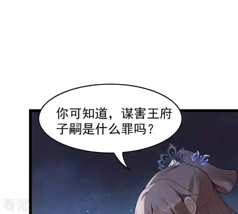 战神狂妃：凤倾天下第12话 加倍奉还不带怕的