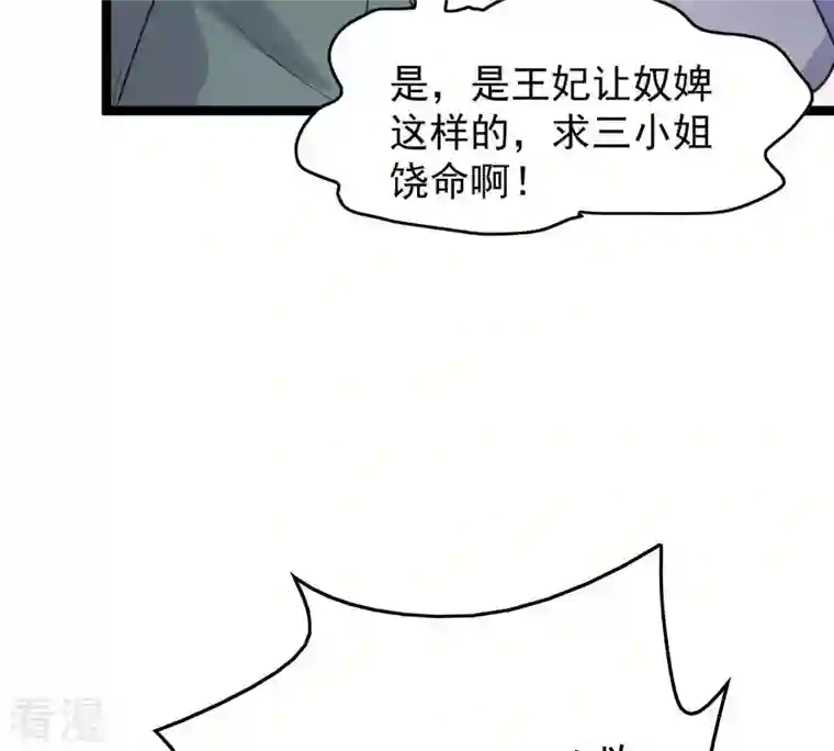 战神狂妃：凤倾天下第12话 加倍奉还不带怕的