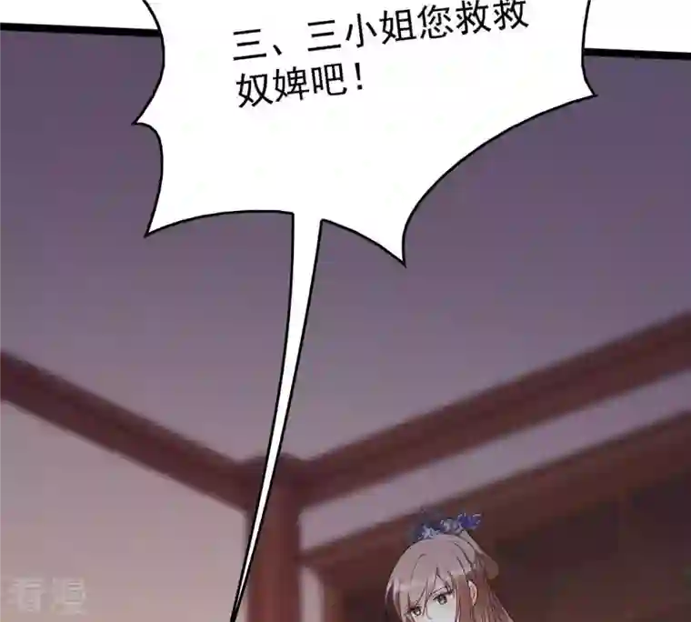 战神狂妃：凤倾天下第12话 加倍奉还不带怕的