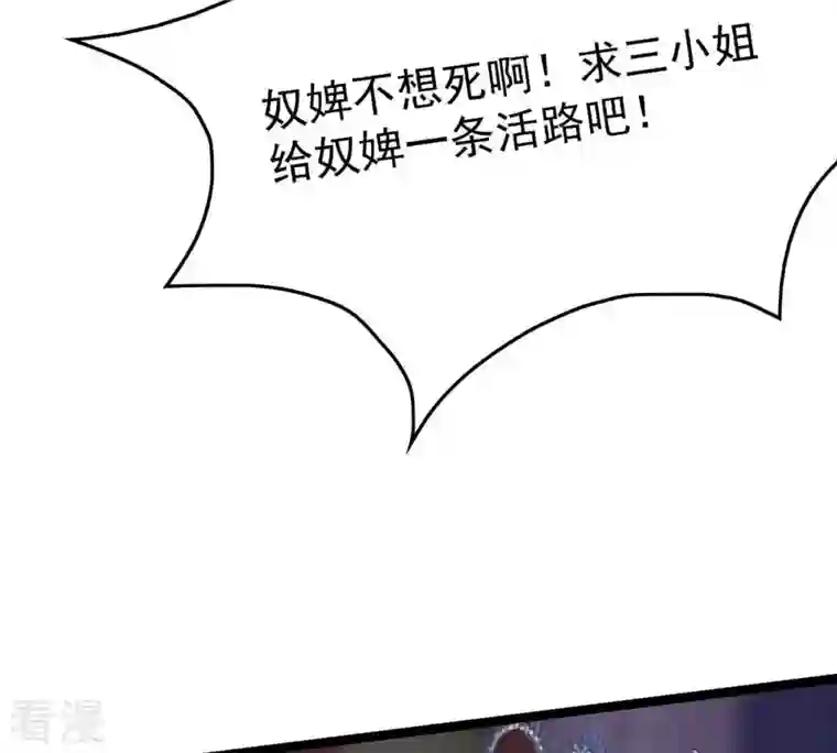 战神狂妃：凤倾天下第12话 加倍奉还不带怕的