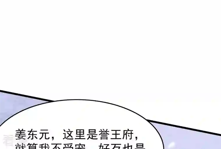战神狂妃：凤倾天下第12话 加倍奉还不带怕的