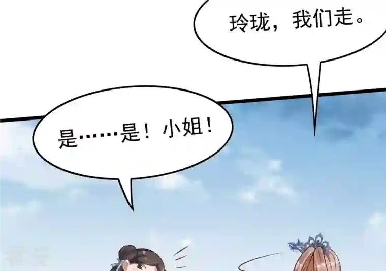 战神狂妃：凤倾天下第12话 加倍奉还不带怕的