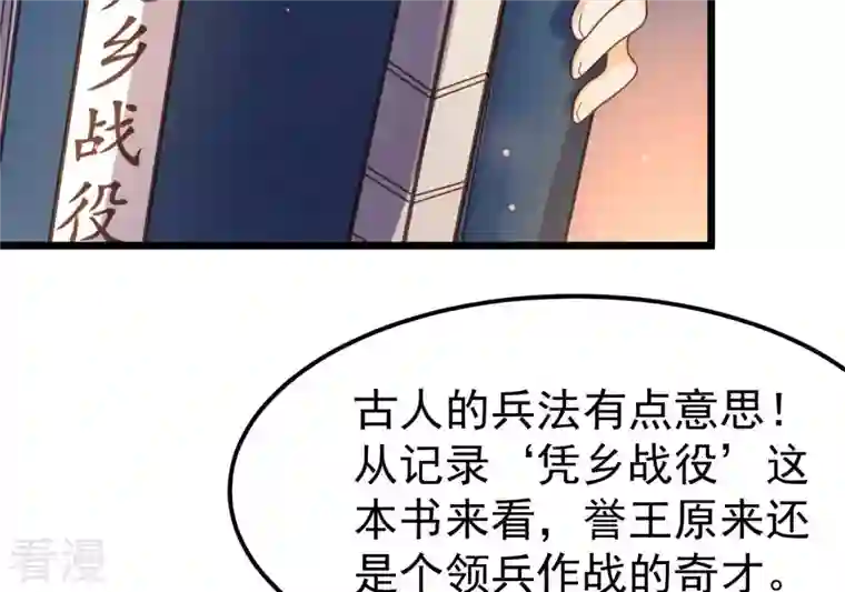 战神狂妃：凤倾天下第12话 加倍奉还不带怕的