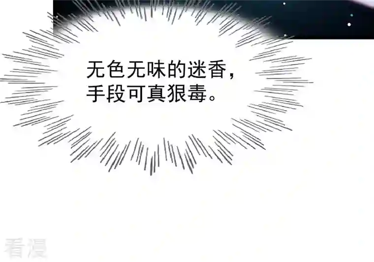 战神狂妃：凤倾天下第12话 加倍奉还不带怕的