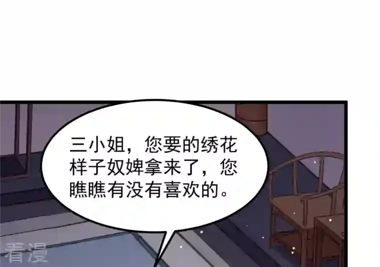 战神狂妃：凤倾天下第12话 加倍奉还不带怕的