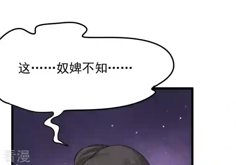 战神狂妃：凤倾天下第12话 加倍奉还不带怕的