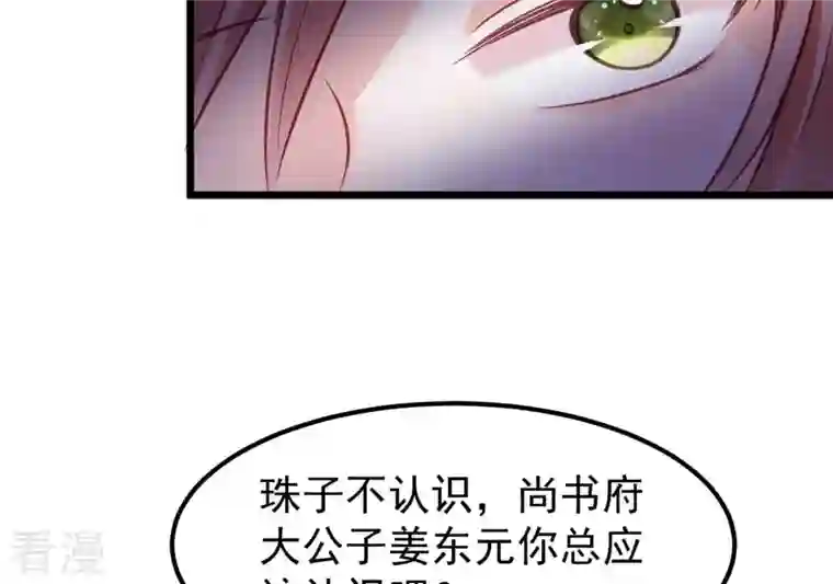 战神狂妃：凤倾天下第12话 加倍奉还不带怕的