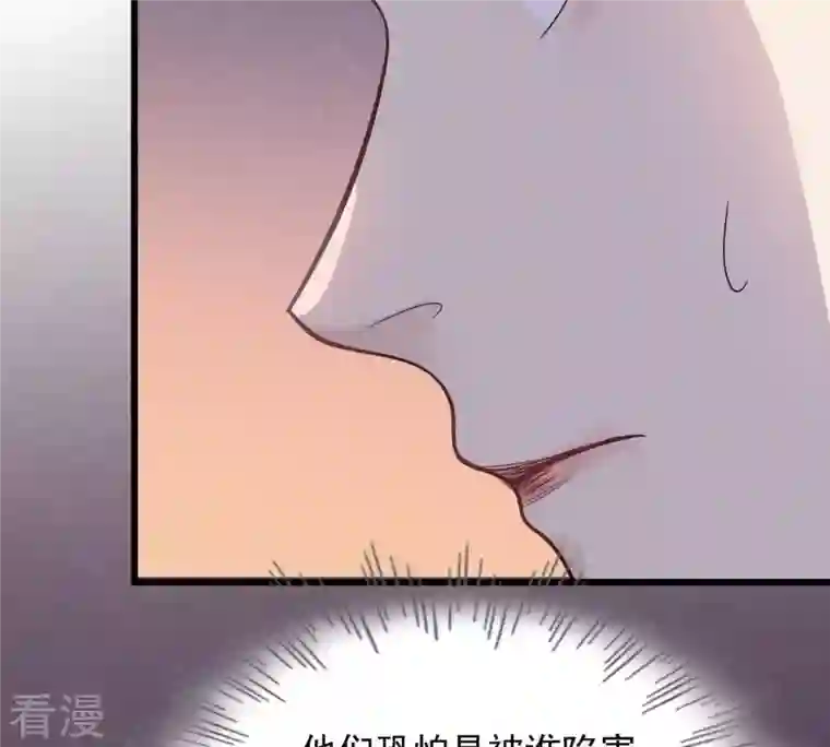 战神狂妃：凤倾天下第13话 谁才是猎物