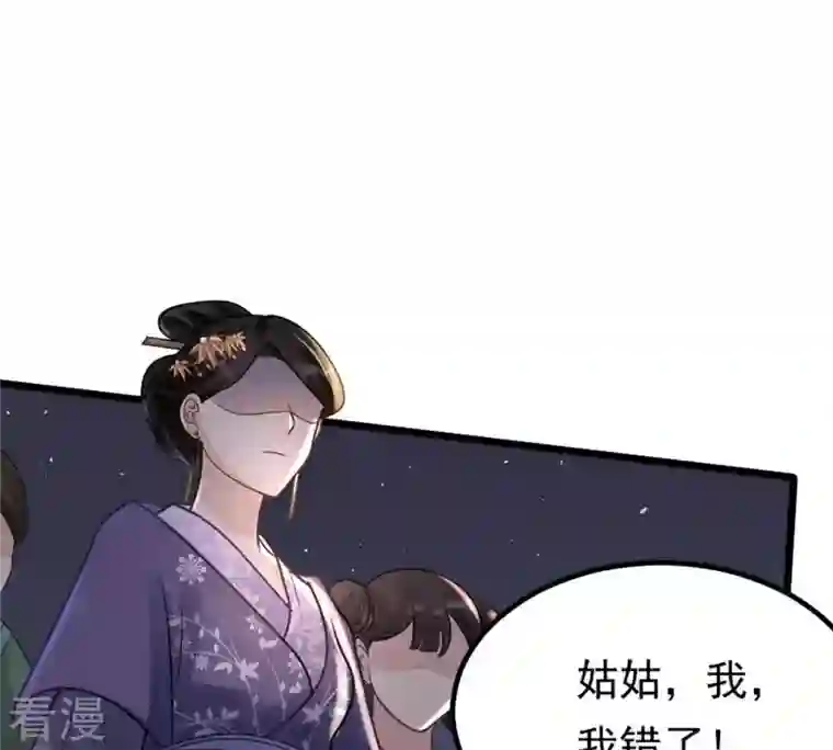 战神狂妃：凤倾天下第13话 谁才是猎物