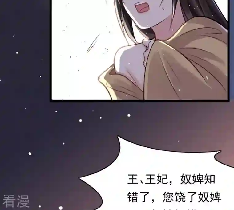 战神狂妃：凤倾天下第13话 谁才是猎物