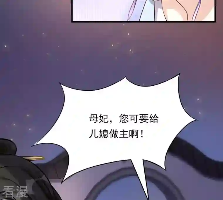 战神狂妃：凤倾天下第13话 谁才是猎物