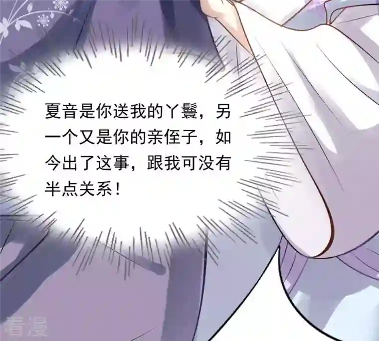 战神狂妃：凤倾天下第13话 谁才是猎物