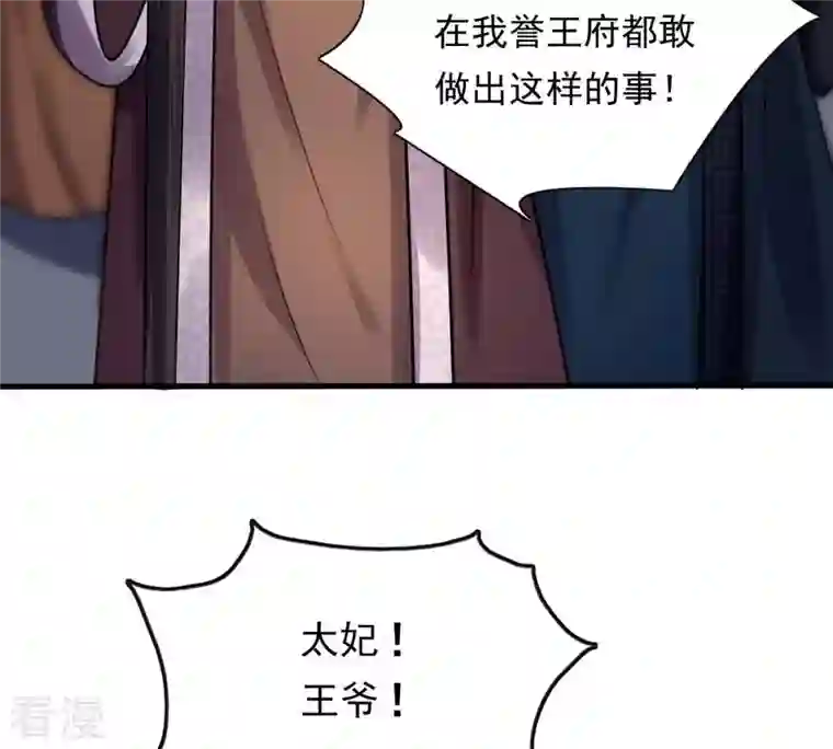 战神狂妃：凤倾天下第13话 谁才是猎物