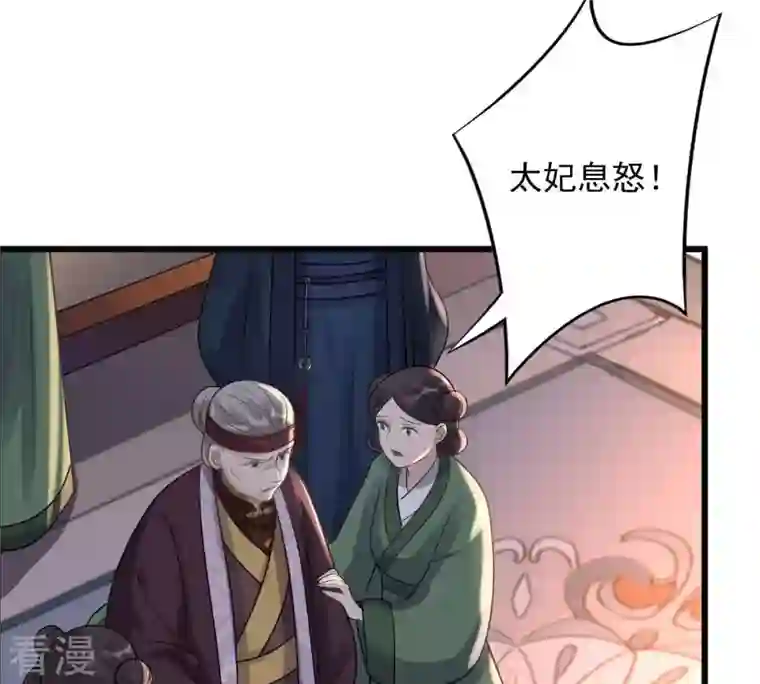 战神狂妃：凤倾天下第13话 谁才是猎物