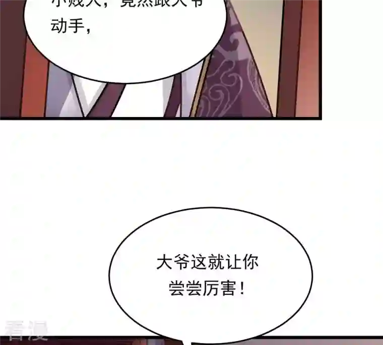 战神狂妃：凤倾天下第13话 谁才是猎物