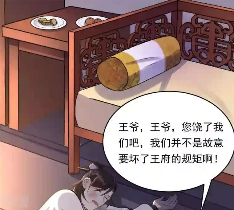 战神狂妃：凤倾天下第13话 谁才是猎物