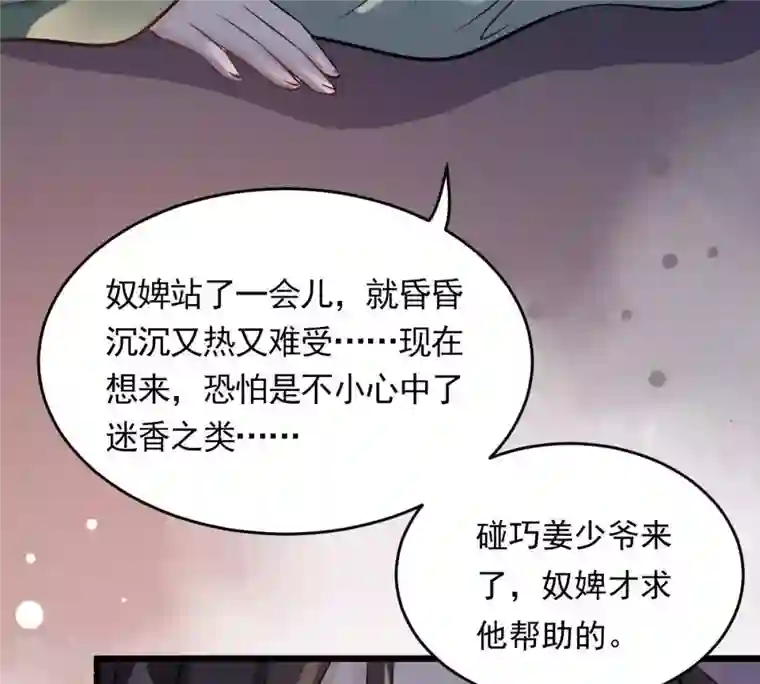 战神狂妃：凤倾天下第13话 谁才是猎物