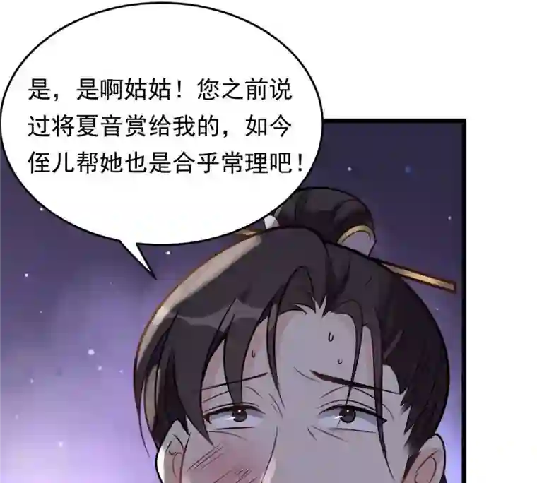 战神狂妃：凤倾天下第13话 谁才是猎物