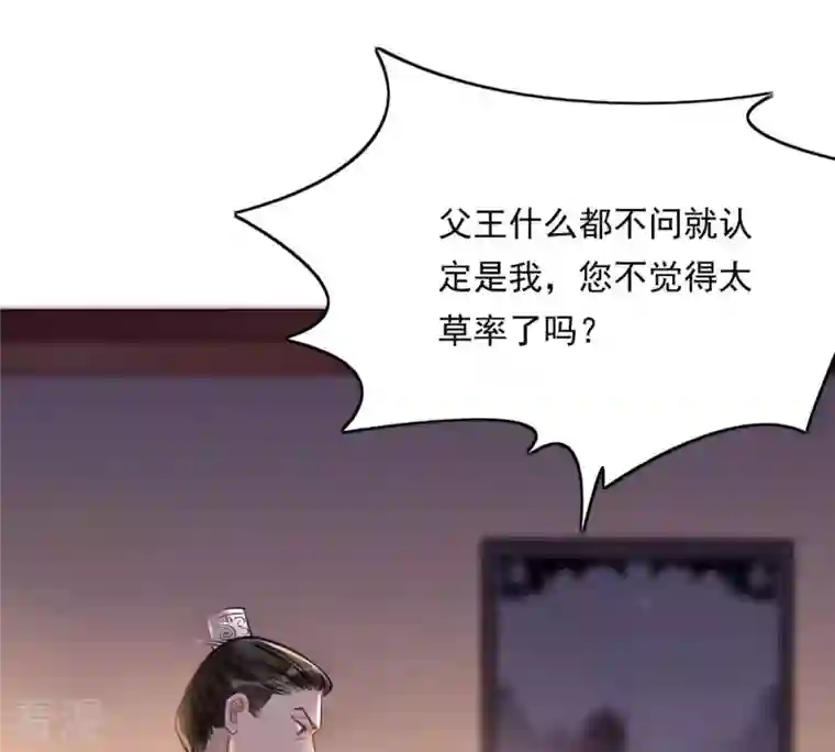 战神狂妃：凤倾天下第14话 落井下石