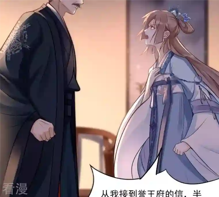 战神狂妃：凤倾天下第14话 落井下石