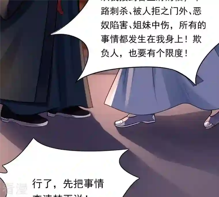 战神狂妃：凤倾天下第14话 落井下石