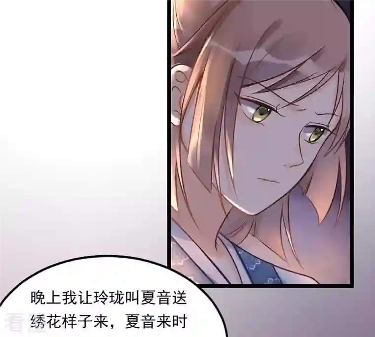 战神狂妃：凤倾天下第14话 落井下石