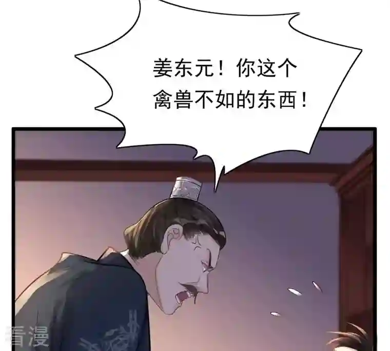 战神狂妃：凤倾天下第14话 落井下石