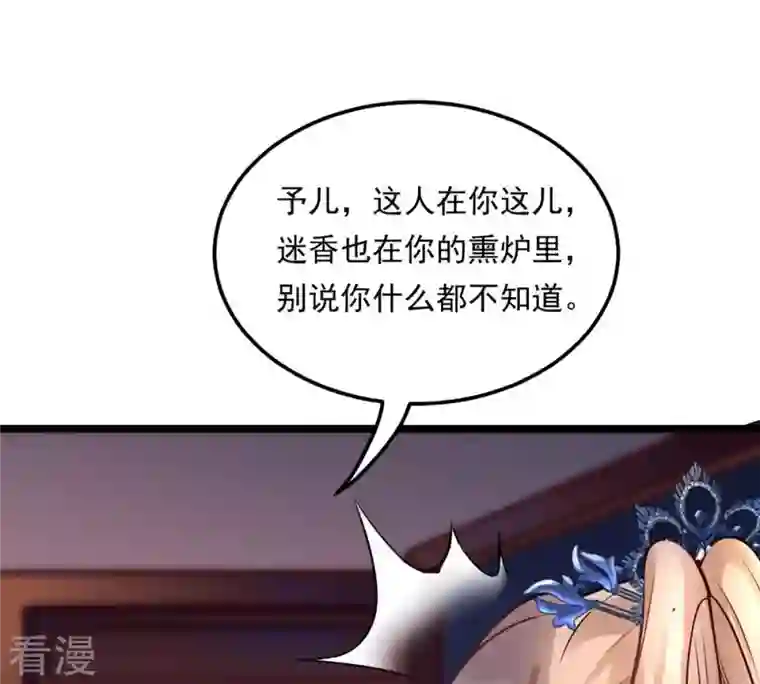 战神狂妃：凤倾天下第14话 落井下石