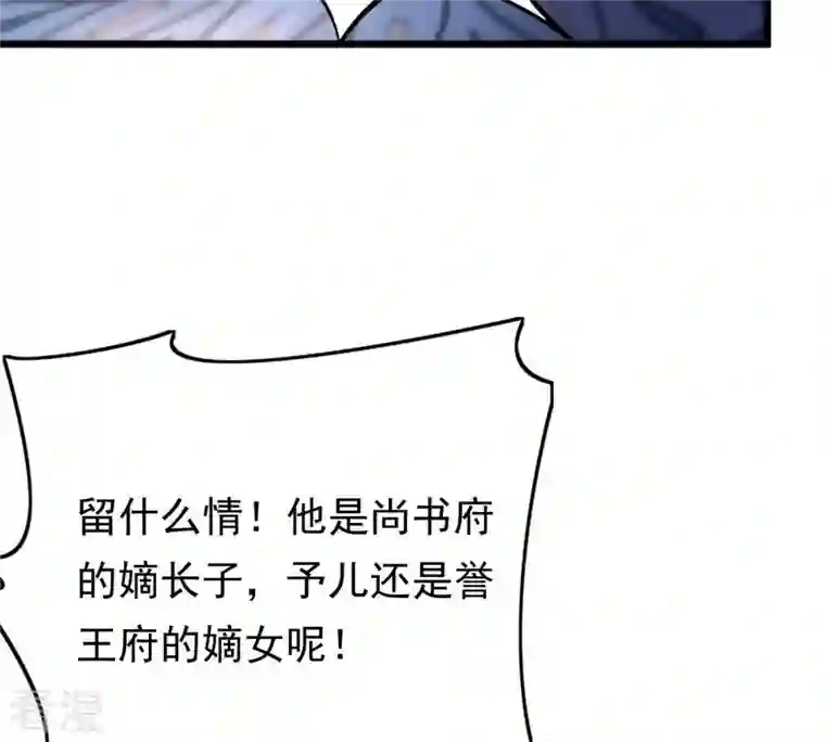战神狂妃：凤倾天下第14话 落井下石