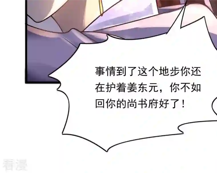 战神狂妃：凤倾天下第14话 落井下石