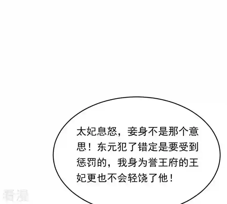 战神狂妃：凤倾天下第14话 落井下石