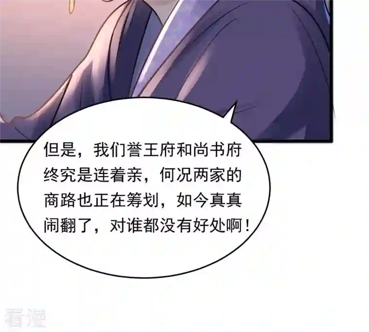 战神狂妃：凤倾天下第14话 落井下石