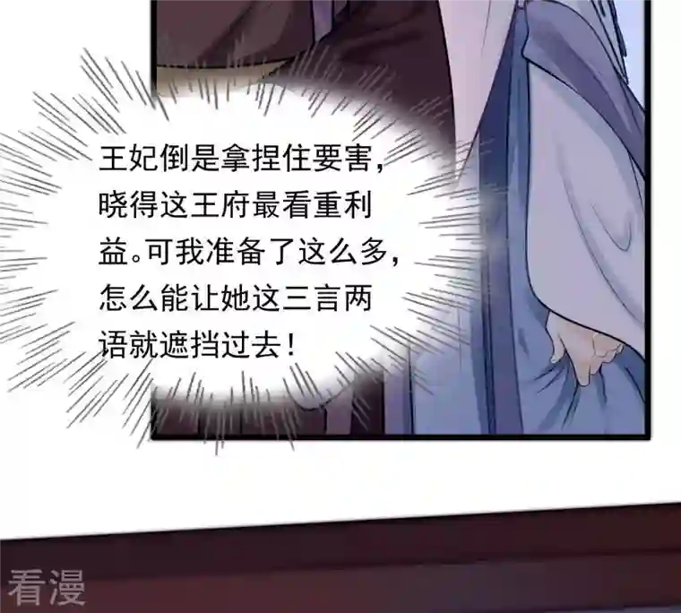 战神狂妃：凤倾天下第14话 落井下石