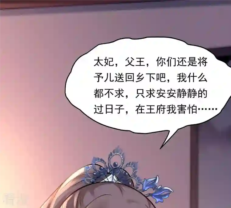 战神狂妃：凤倾天下第14话 落井下石