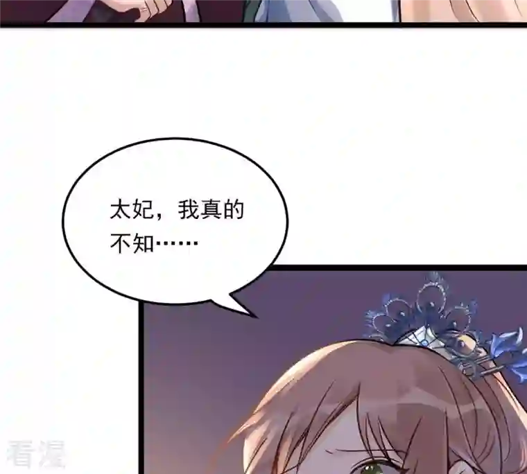 战神狂妃：凤倾天下第14话 落井下石