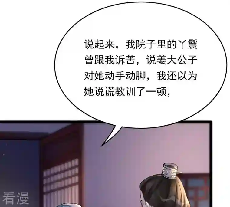 战神狂妃：凤倾天下第14话 落井下石