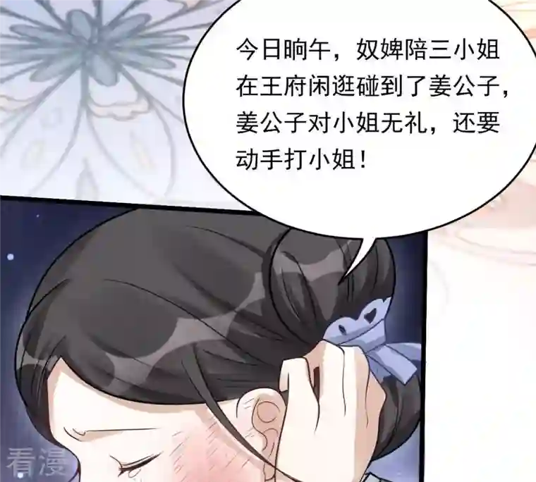 战神狂妃：凤倾天下第14话 落井下石
