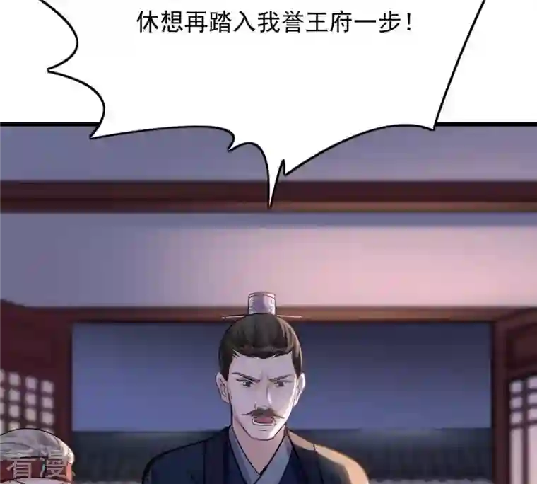 战神狂妃：凤倾天下第14话 落井下石