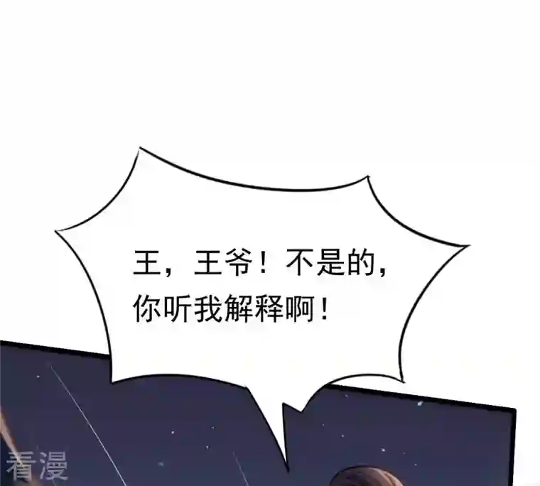 战神狂妃：凤倾天下第14话 落井下石