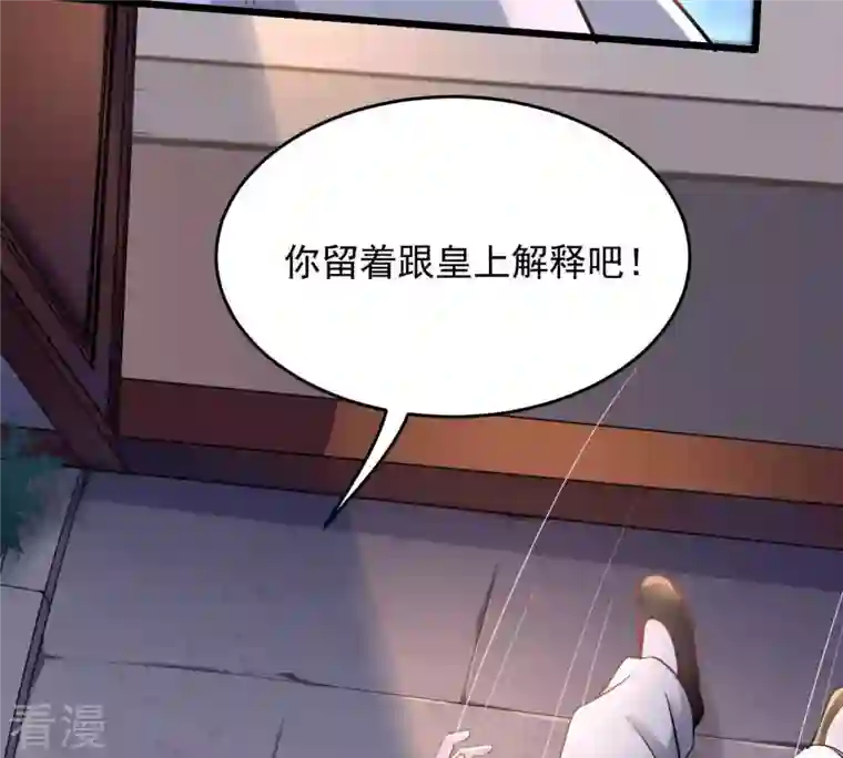 战神狂妃：凤倾天下第14话 落井下石