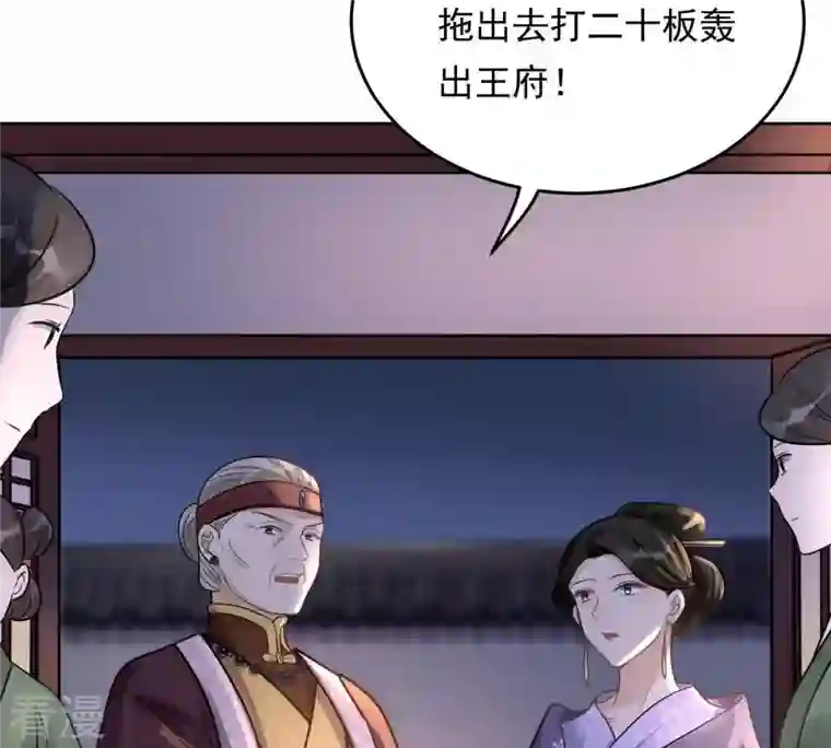 战神狂妃：凤倾天下第14话 落井下石